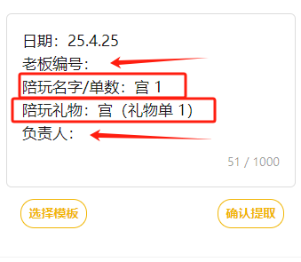 手动填写报备步骤6
